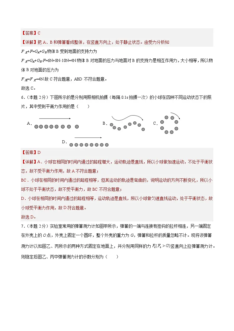 第八章 运动和力 单元检测卷(含答案解析)第3页