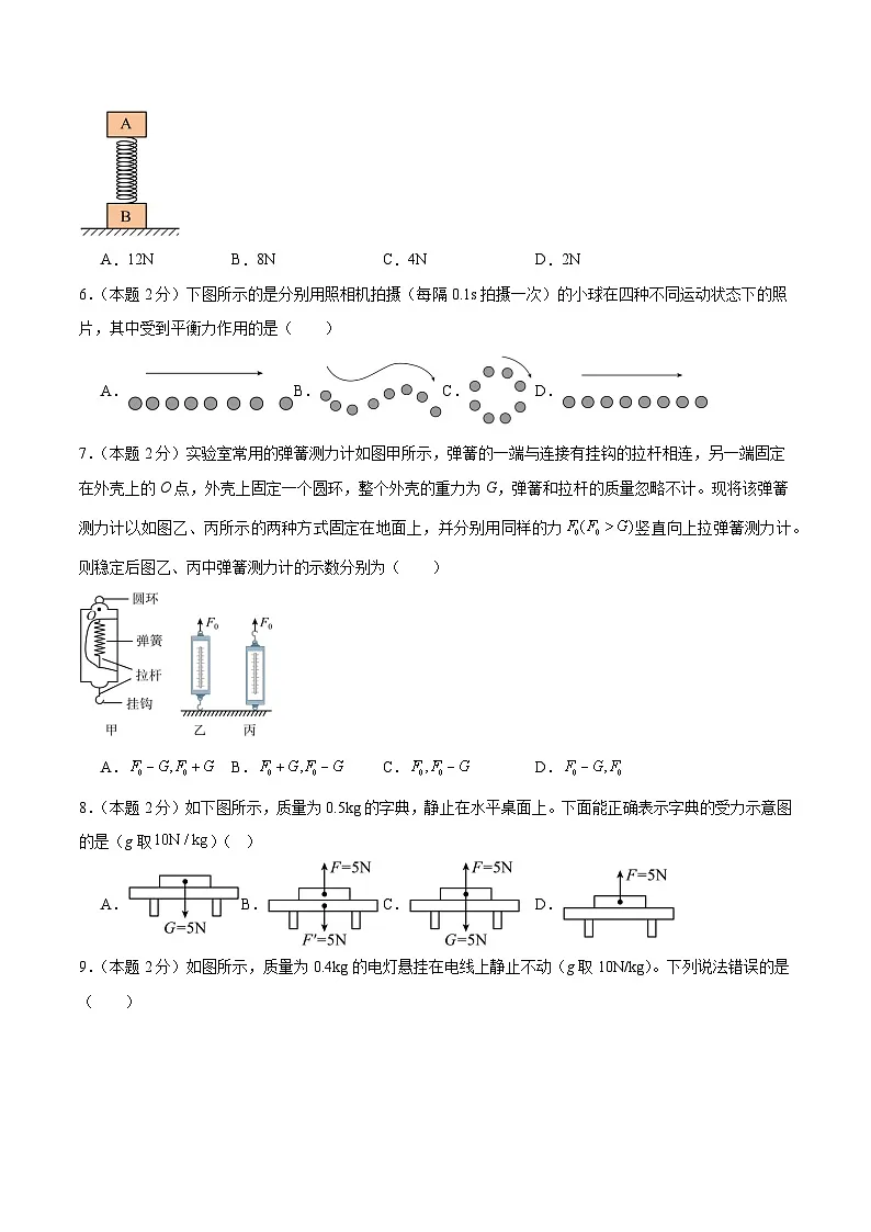 第八章 运动和力 单元检测卷第2页