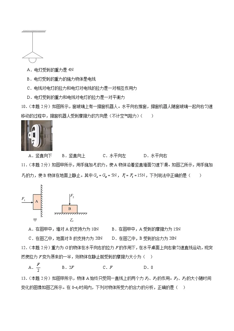 第八章 运动和力 单元检测卷第3页