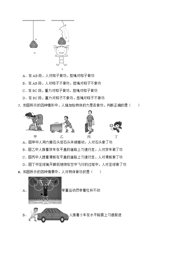 11.1 功2024-2025学年人教版八年级物理下册同步基础练习第2页
