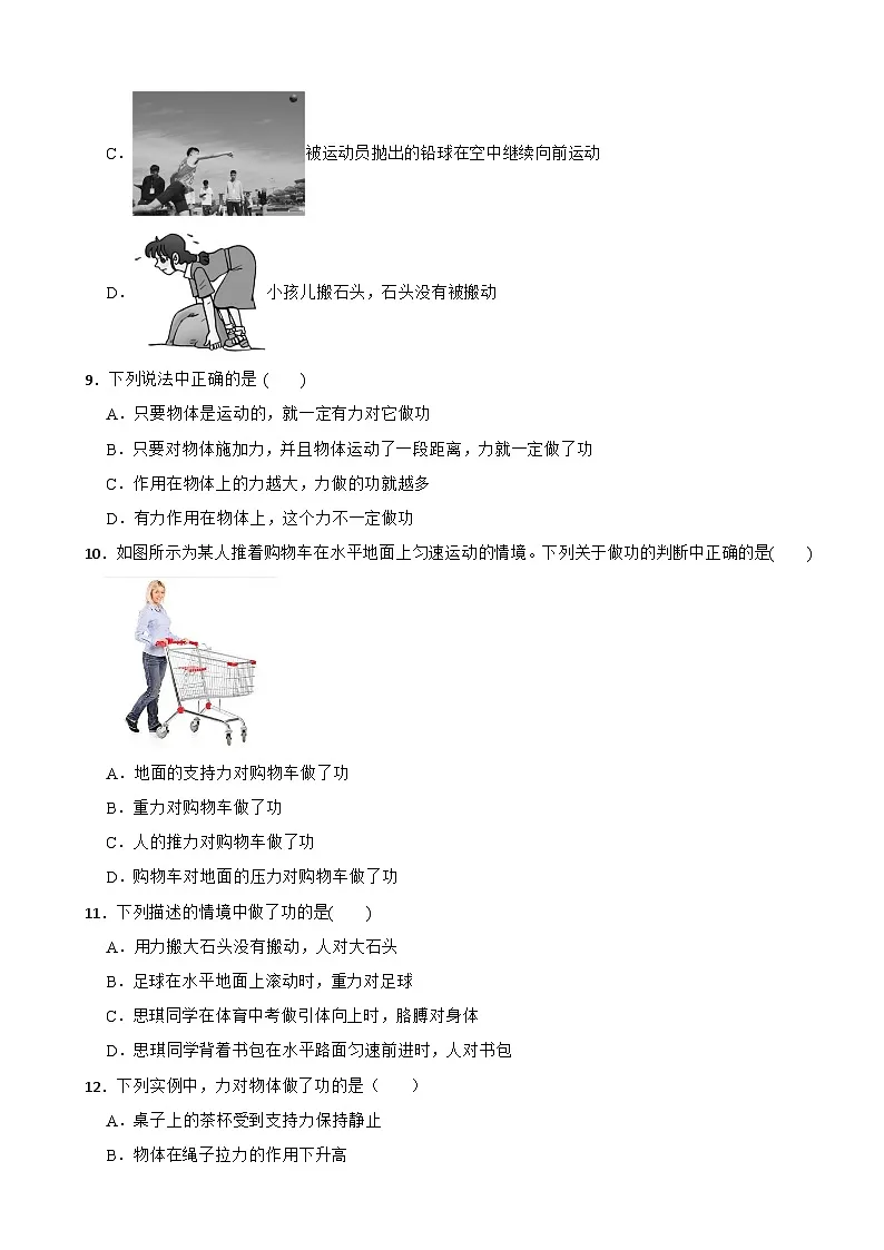11.1 功2024-2025学年人教版八年级物理下册同步基础练习第3页