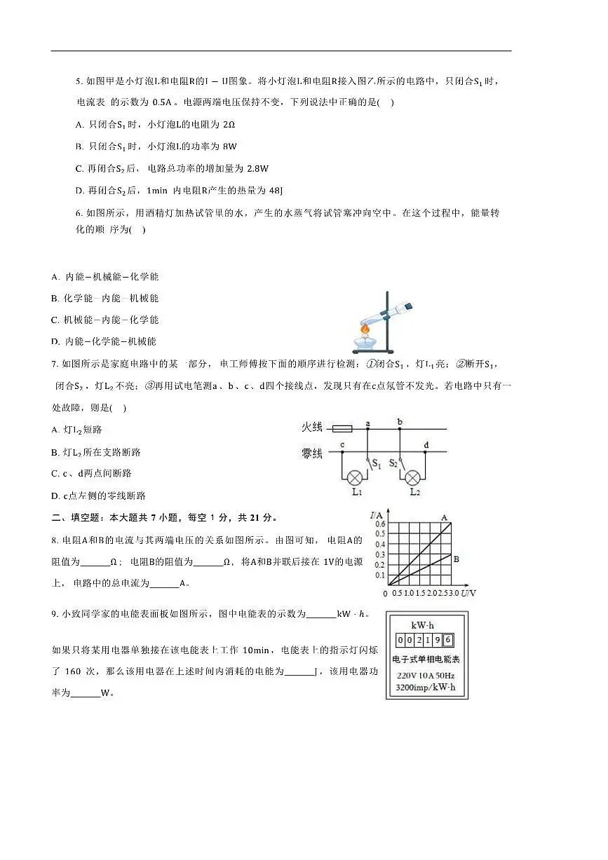 2024~2025学年广东省中山市中山纪念中学九年级下开学物理试卷(含答案)第2页