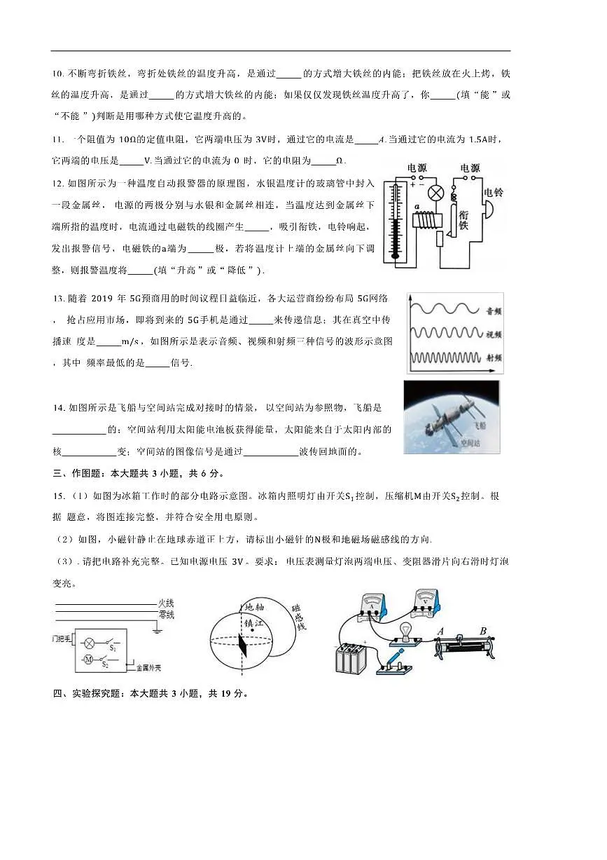 2024~2025学年广东省中山市中山纪念中学九年级下开学物理试卷(含答案)第3页