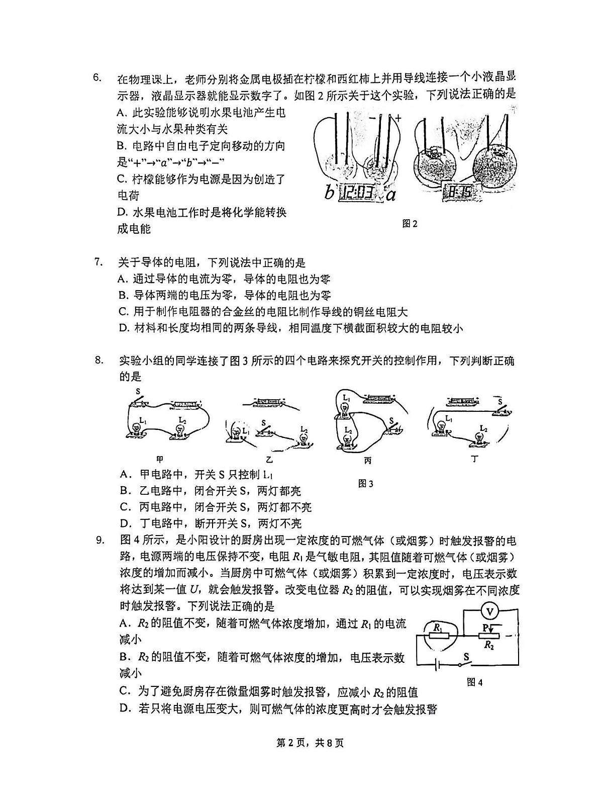 2024北京汇文中学初三(上)期中物理试卷(无答案)第2页