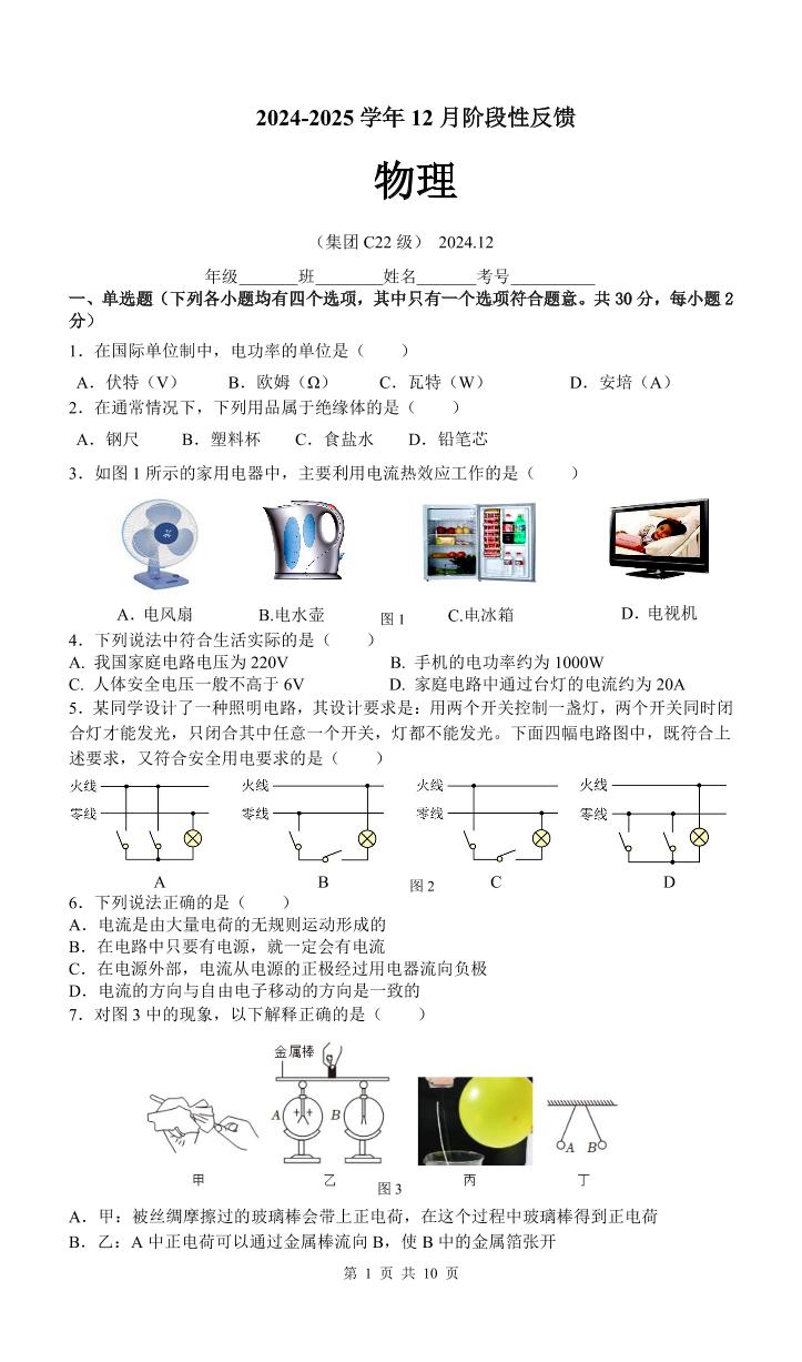 2024北京清华附中初三上12月月考物理试卷（有答案）