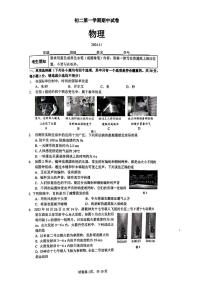 2024北京清华附中初二（上）期中物理试卷（无答案）