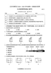 2025北京朝阳初三（上）期末物理试卷（有答案）
