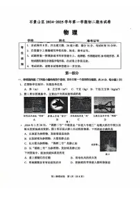 2025北京石景山初二(上)期末物理试卷