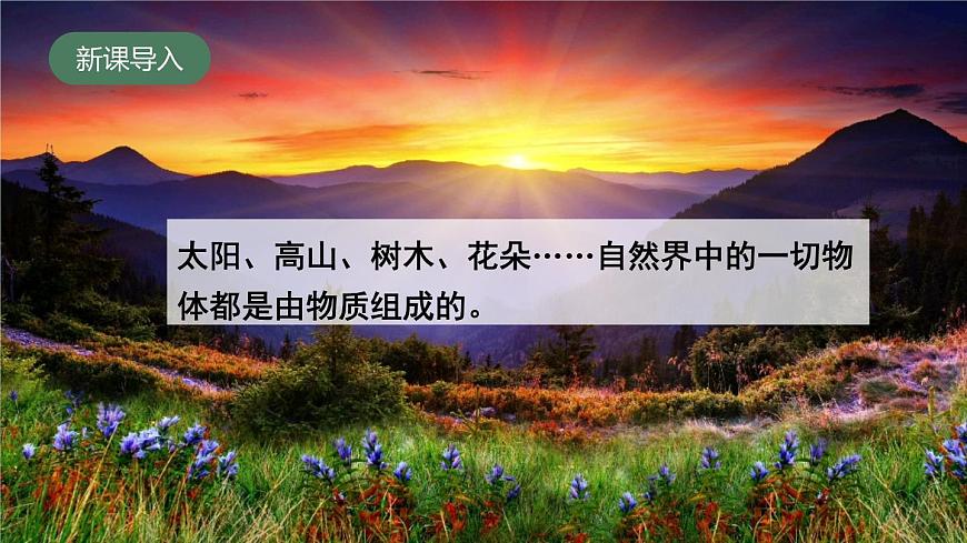 北師大版（2024）物理八年級(jí)下冊(cè)6.1《物體的質(zhì)量及其測(cè)量》課件第3頁(yè)