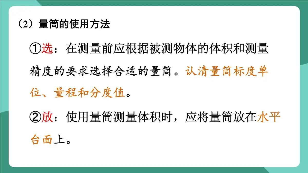 北师大版(2024)物理八年级下册6.3《密度的测量与应用》课件第7页