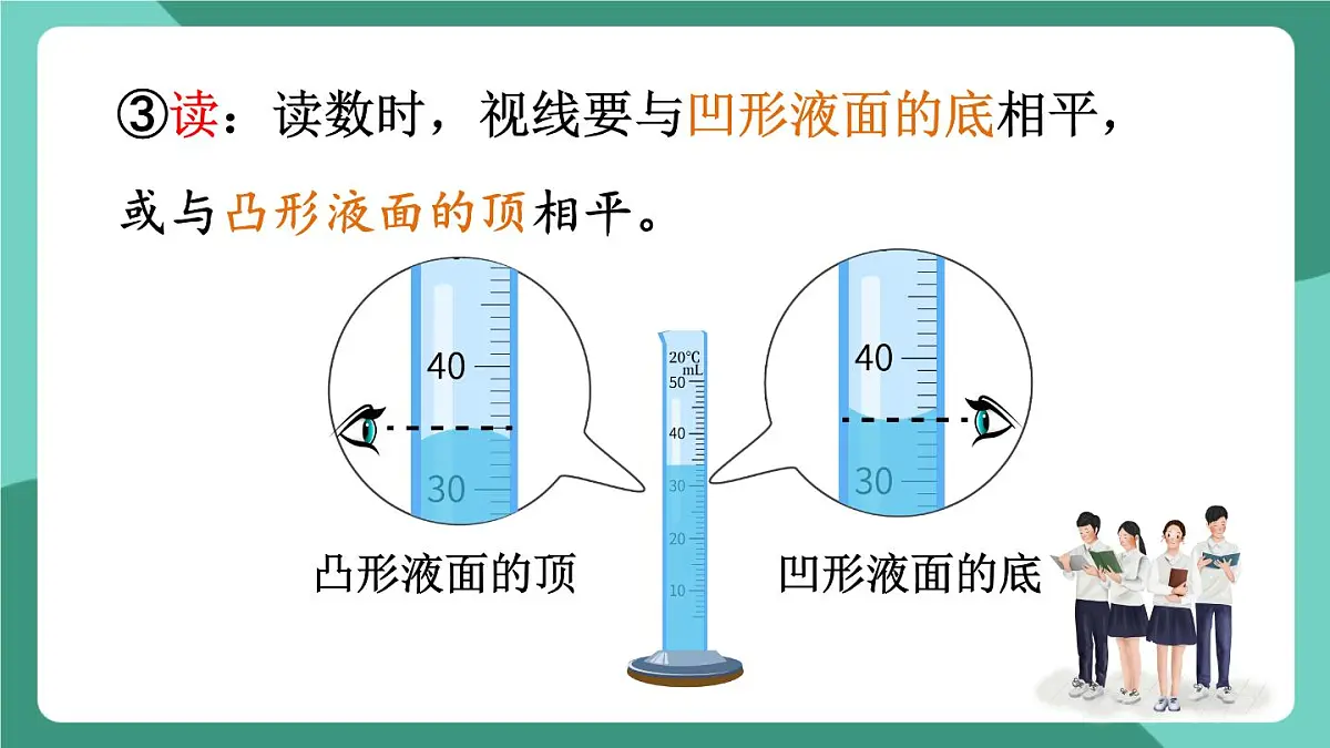 北师大版(2024)物理八年级下册6.3《密度的测量与应用》课件第8页