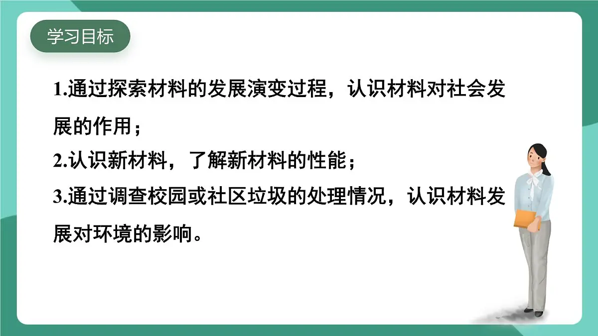 北师大版(2024)物理八年级下册6.4《 探索新材料》课件第2页