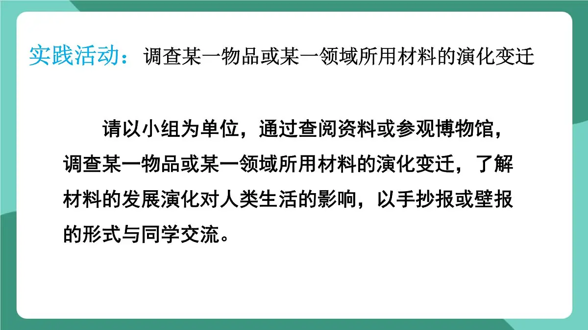 北师大版(2024)物理八年级下册6.4《 探索新材料》课件第6页