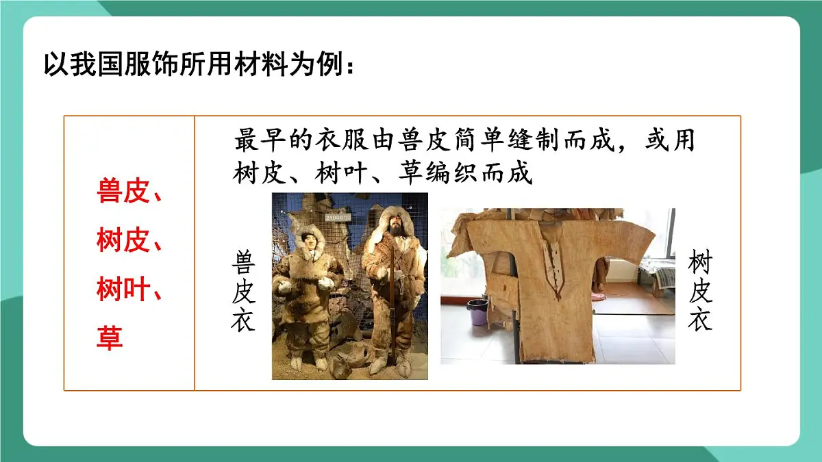 北师大版(2024)物理八年级下册6.4《 探索新材料》课件第7页