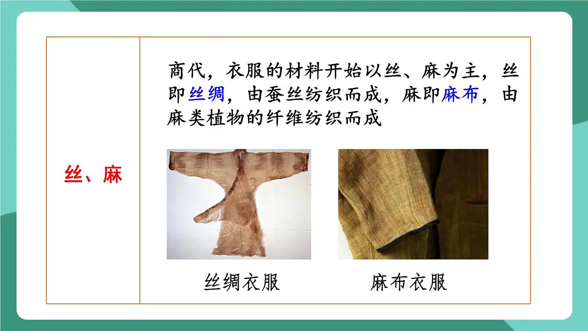 北师大版(2024)物理八年级下册6.4《 探索新材料》课件第8页