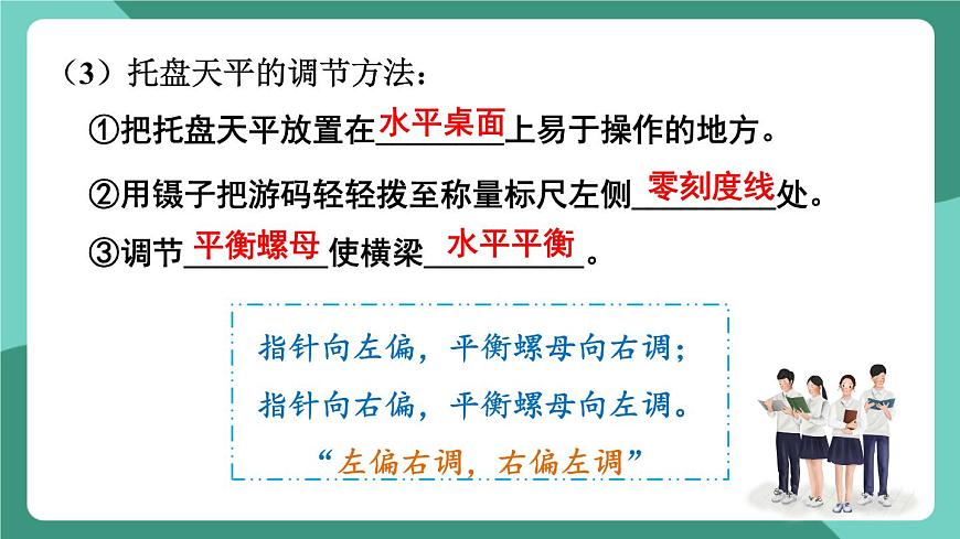 北師大版（2024）物理八年級下冊第六章 《質(zhì)量和密度》 整理與復(fù)習(xí)（課件）第7頁