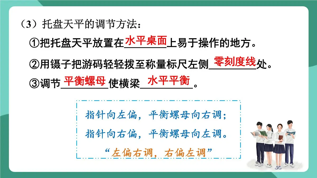 北师大版(2024)物理八年级下册第六章 《质量和密度》 整理与复习(课件)第7页