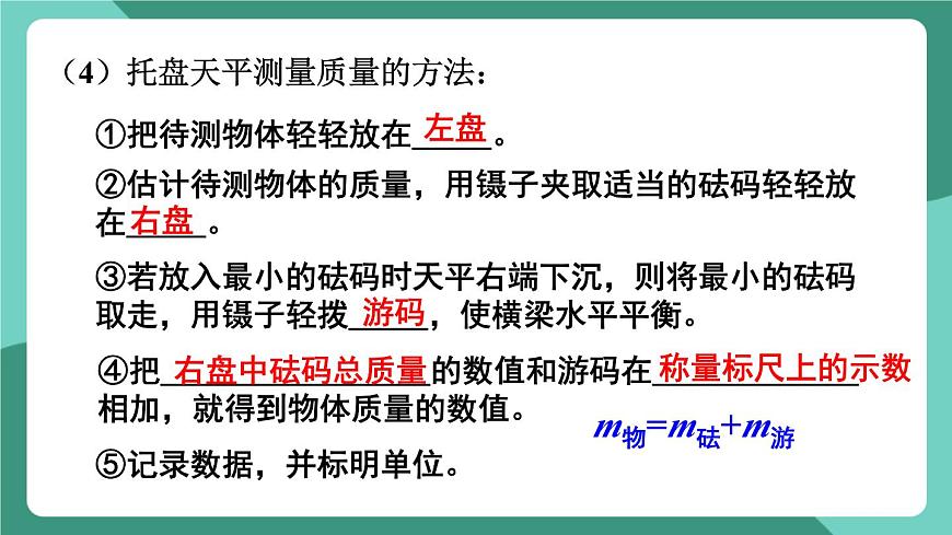 北師大版（2024）物理八年級下冊第六章 《質(zhì)量和密度》 整理與復(fù)習(xí)（課件）第8頁