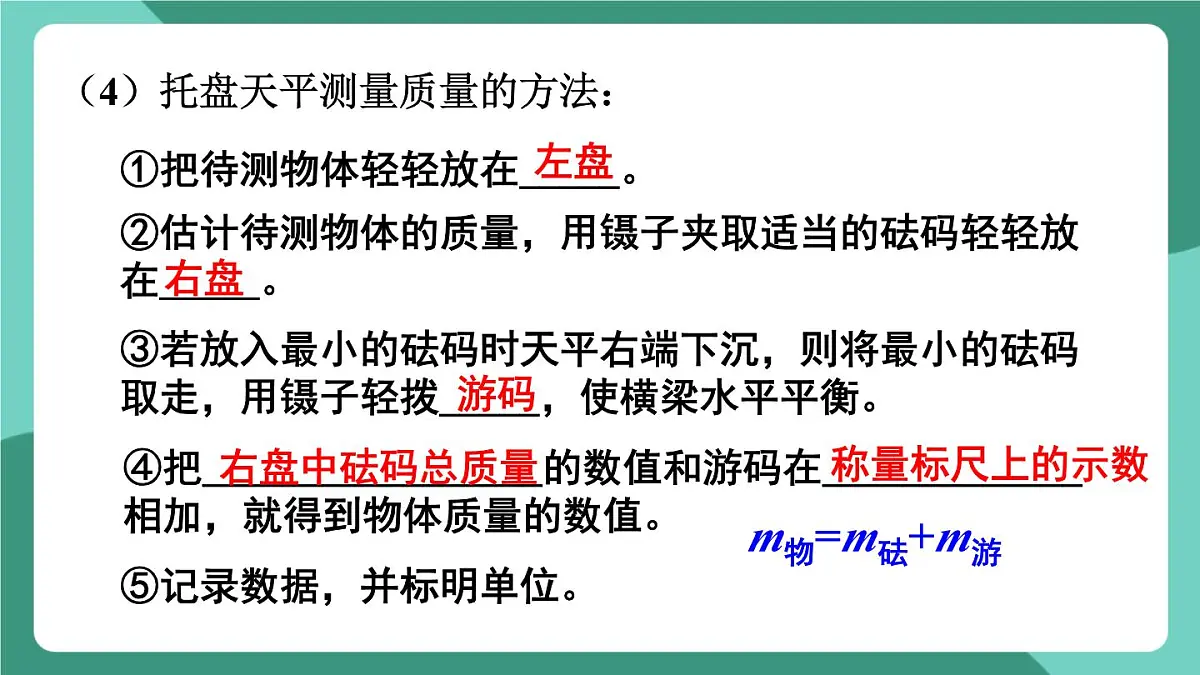 北师大版(2024)物理八年级下册第六章 《质量和密度》 整理与复习(课件)第8页