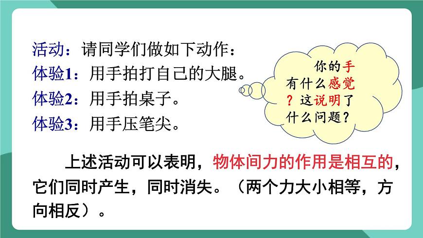 北師大版（2024）物理八年級下冊7.1 《力》課件第7頁