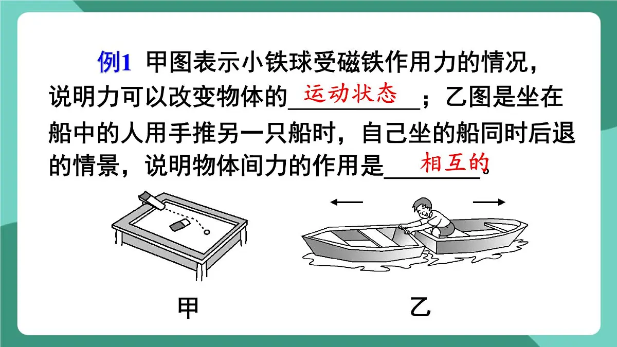 北师大版(2024)物理八年级下册第七章 《运动和力》 整理与复习(课件)第4页