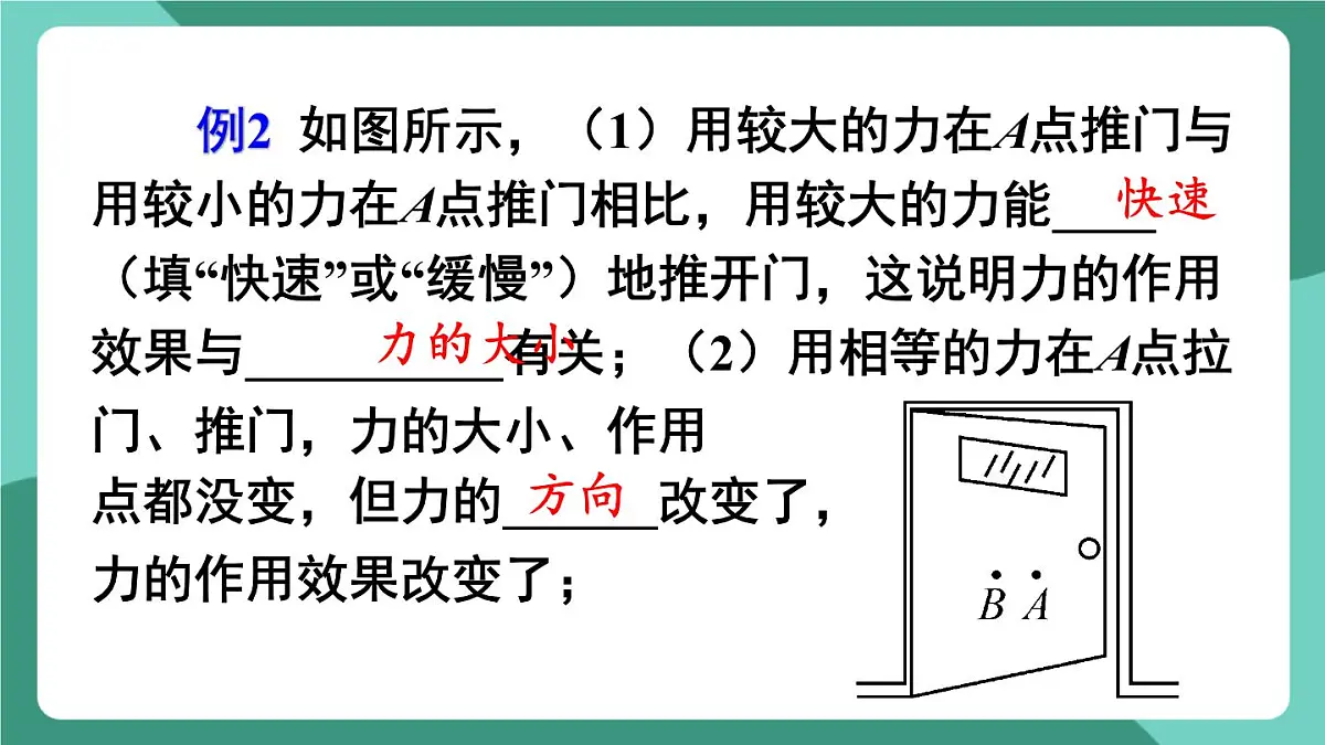 北师大版(2024)物理八年级下册第七章 《运动和力》 整理与复习(课件)第6页