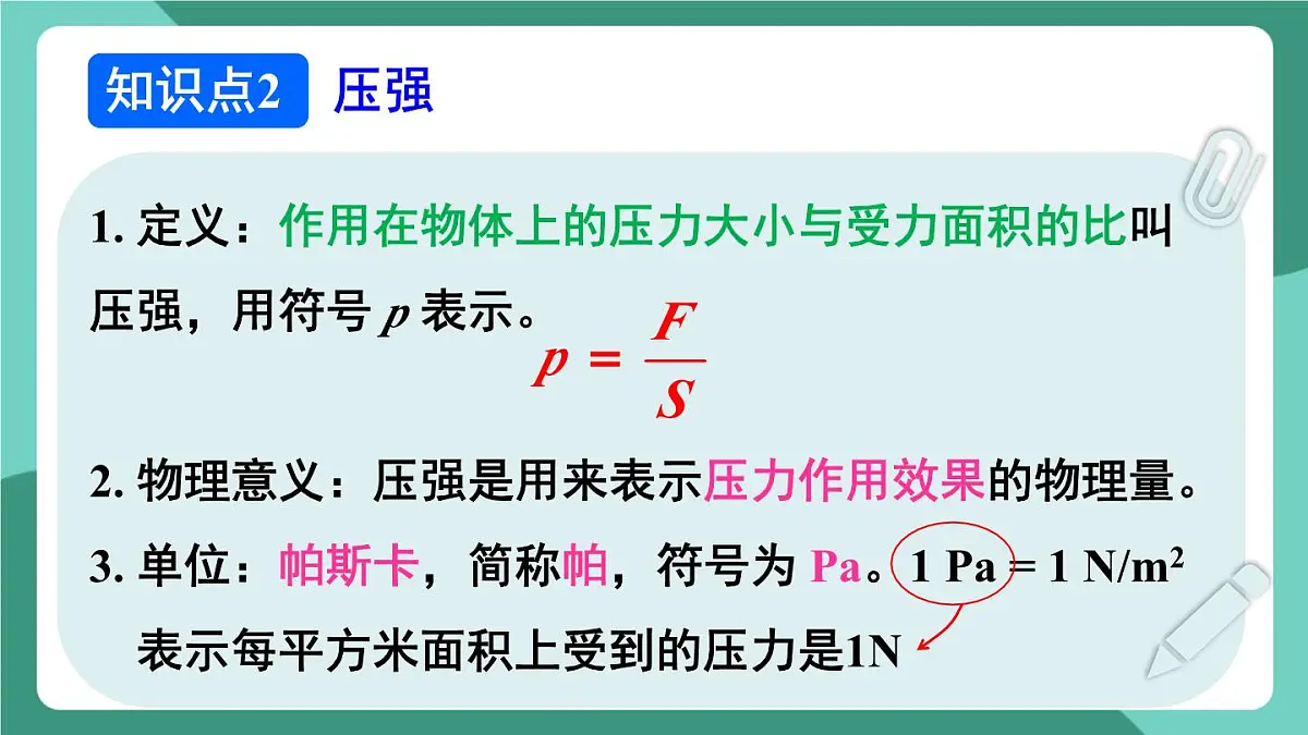 北师大版(2024)物理八年级下册第八章《 压强和浮力》 整理与复习(课件)第6页