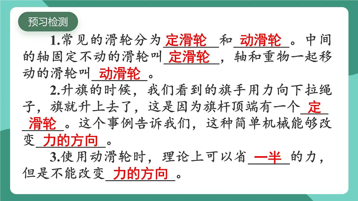 北师大版(2024)物理八年级下册9.2《 滑轮》课件第2页
