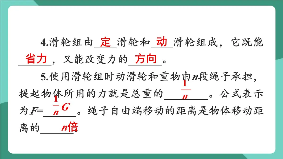 北师大版(2024)物理八年级下册9.2《 滑轮》课件第3页