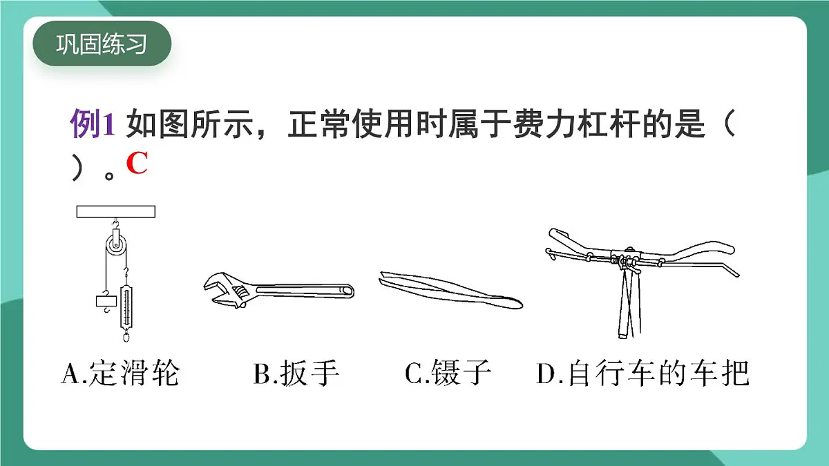 北师大版(2024)物理八年级下册第九章《 机械和功》 整理和复习课件第6页