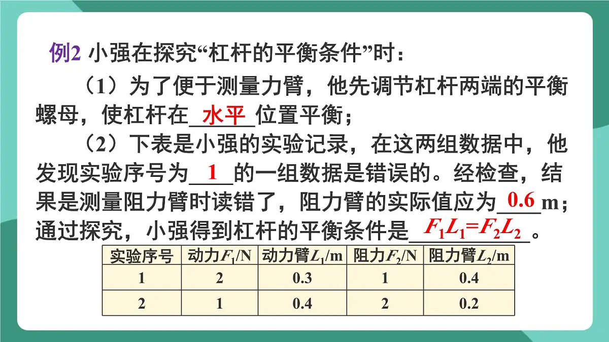 北师大版(2024)物理八年级下册第九章《 机械和功》 整理和复习课件第7页