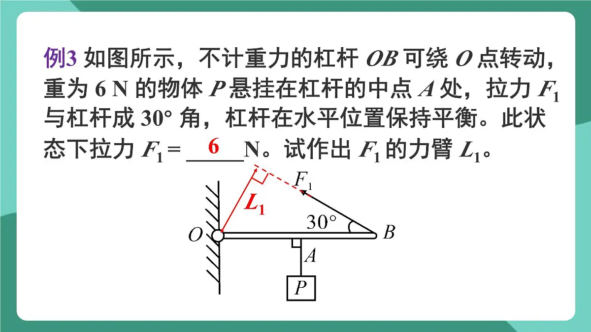 北师大版(2024)物理八年级下册第九章《 机械和功》 整理和复习课件第8页