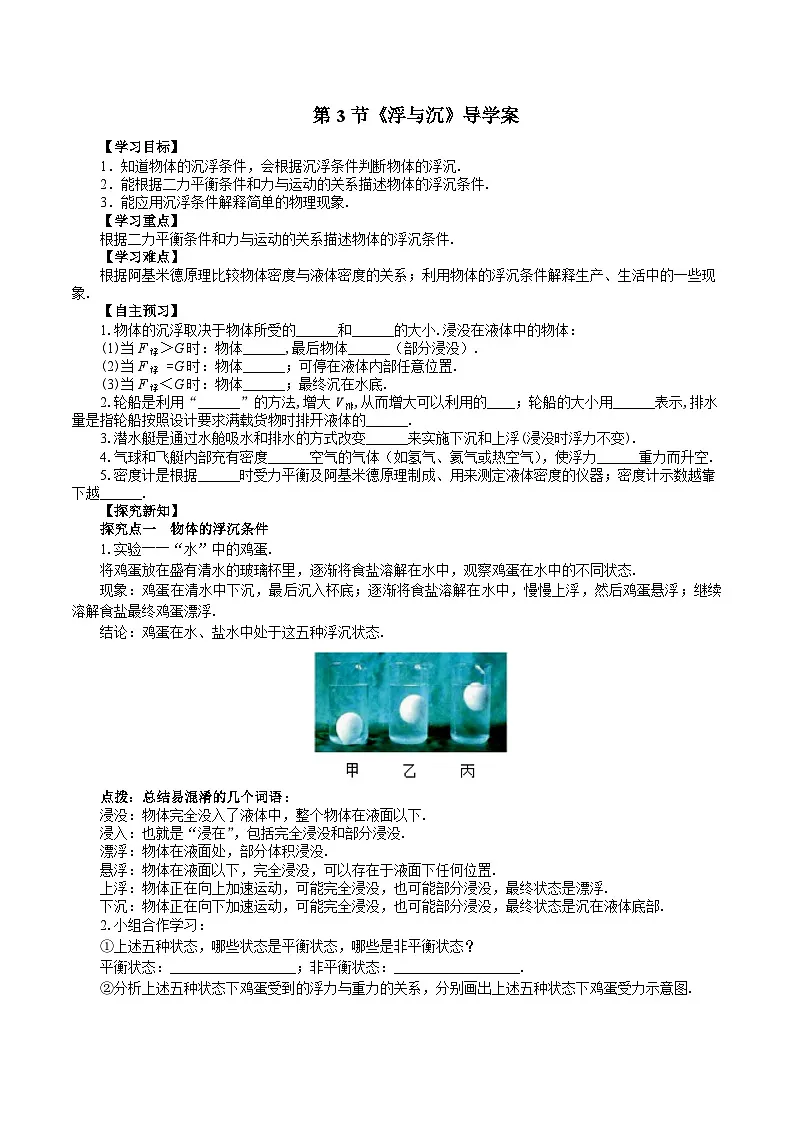 第8章 第3节 《浮与沉》导学案 2024-2025学年鲁科版八年级下册物理第1页