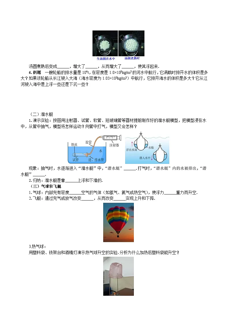第8章 第3节 《浮与沉》导学案 2024-2025学年鲁科版八年级下册物理第3页