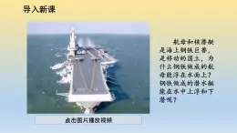 第8章 第3節(jié)  浮與沉課件 2024-2025學(xué)年魯科版八年級下冊物理
