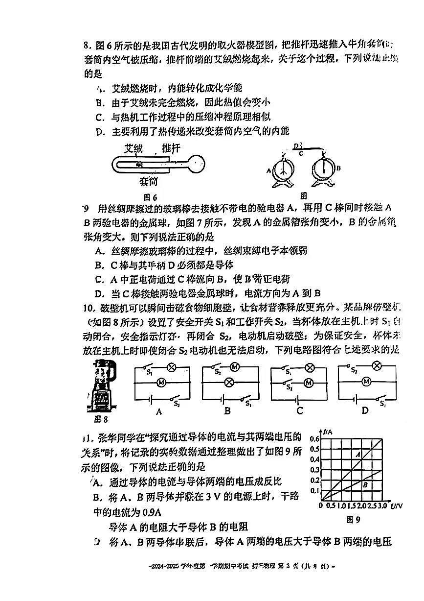 2024北京二中初二(上)期中物理试卷(无答案)第3页