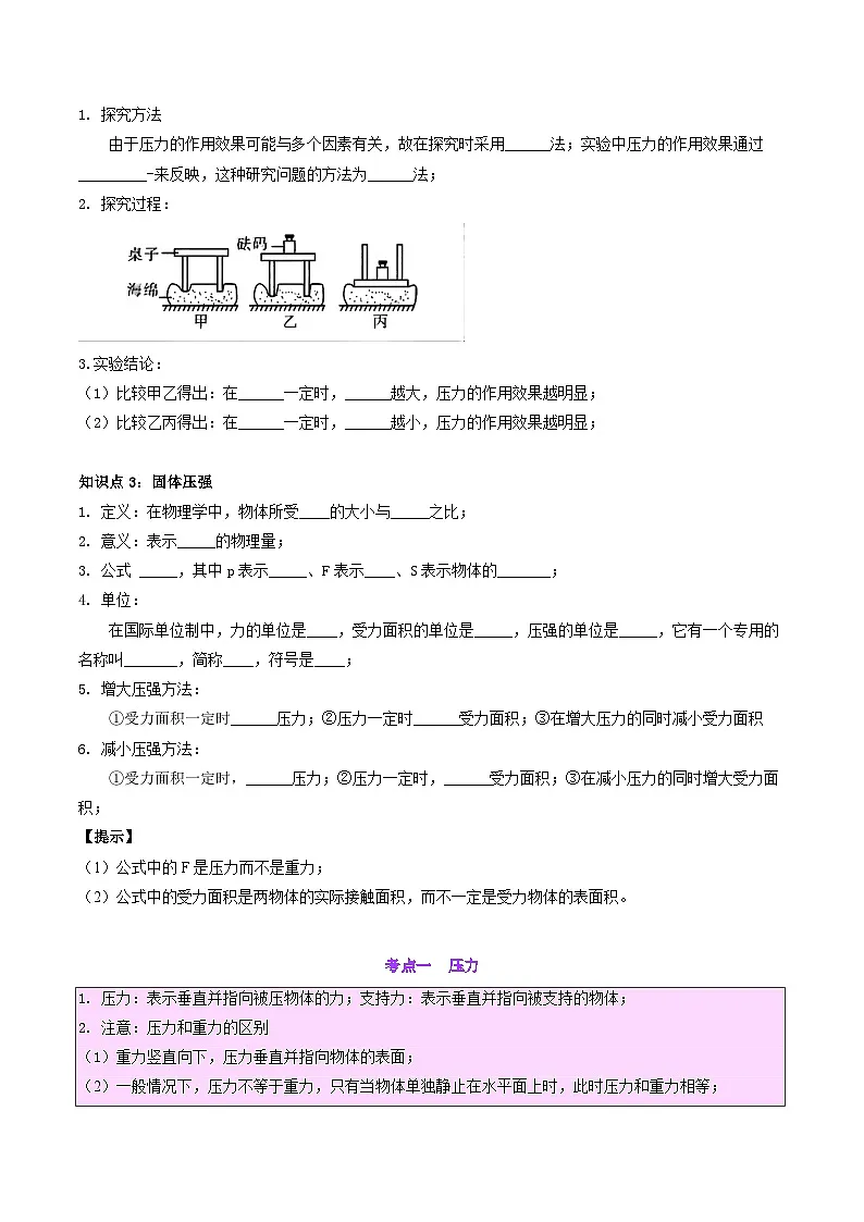 中考物理总复习专题10 压力与压强(原卷版)第2页