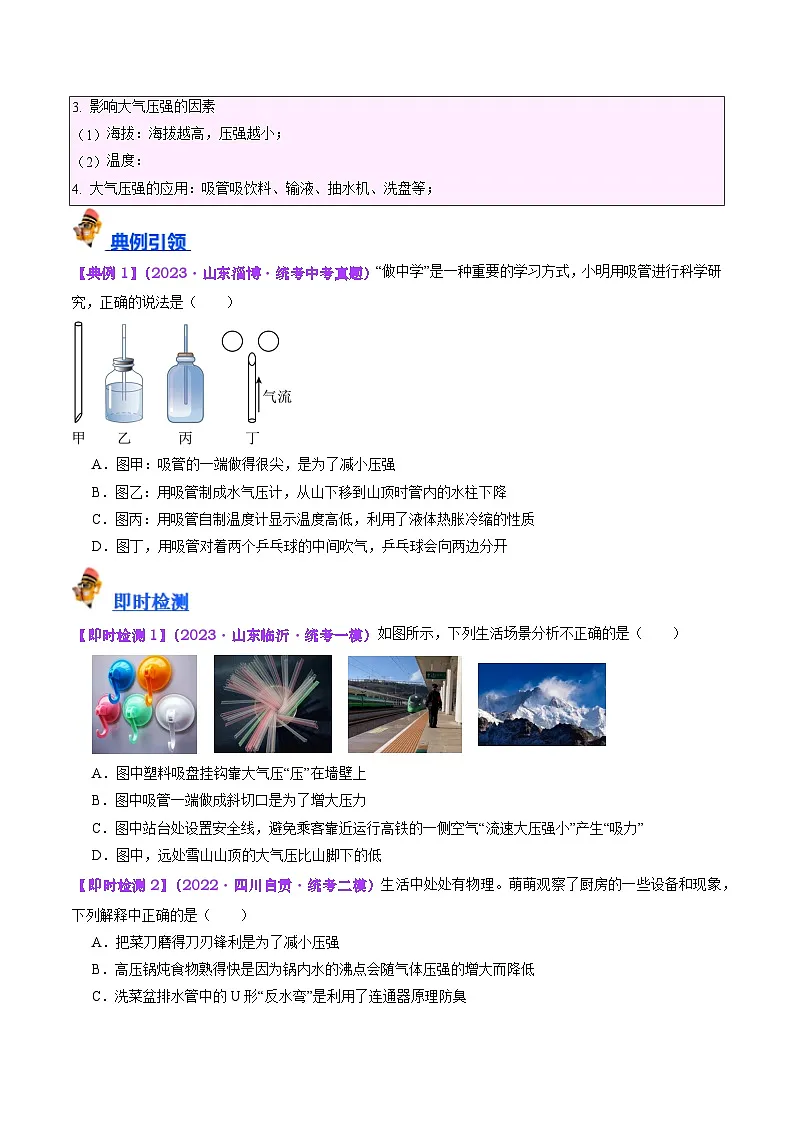 中考物理总复习专题12 大气压强和流体压强(原卷版)第3页