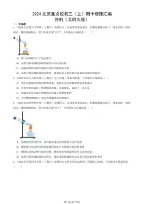 2024北京重点校初三(上)期中真题物理汇编:热机(北师大版)