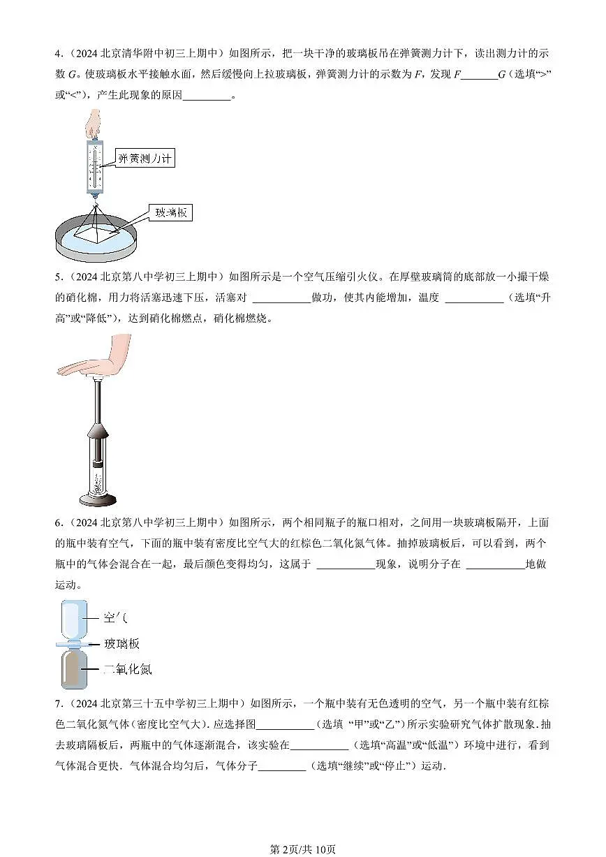 2024北京重点校初三(上)期中真题物理汇编:内能(北师大版)(非选择题)第2页