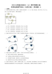 2024北京重点校初三(上)期中真题物理汇编:简单电路章节综合(北师大版)(单选题)6