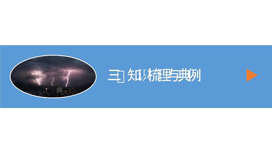 中考物理總復習專題15 電流 電壓 電阻（課件）-2024物理中考一輪復習資料第8頁