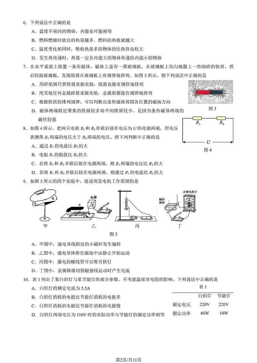 2025北京大兴初三(上)期末物理试卷(有答案)第2页