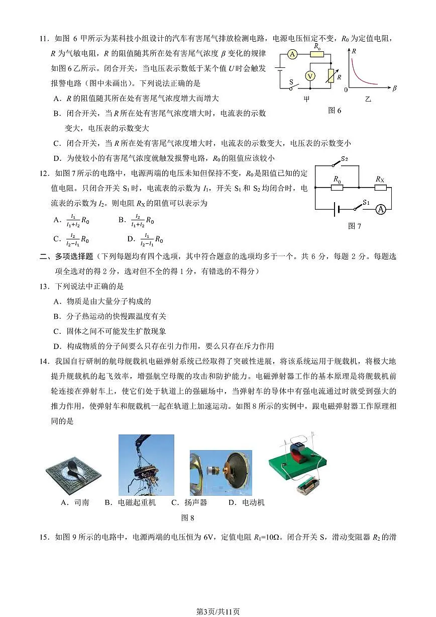 2025北京大兴初三(上)期末物理试卷(有答案)第3页