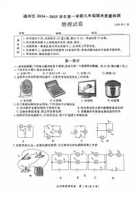 2025北京通州初三（上）期末物理试卷（有答案）