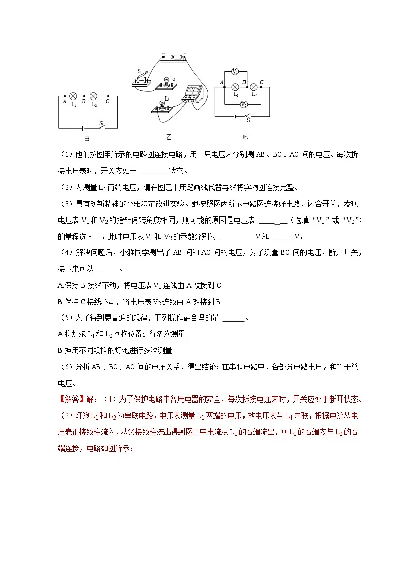 中考物理总复习实验14 探究串联电路和并联电路中电压的特点(解析版)练习第3页