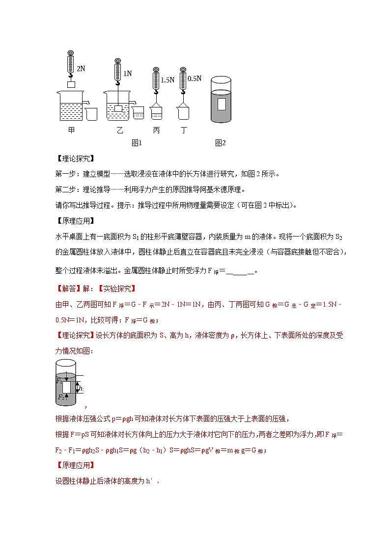 中考物理总复习实验11 探究浮力大小与排开液体所受重力的关系(解析版)练习第3页