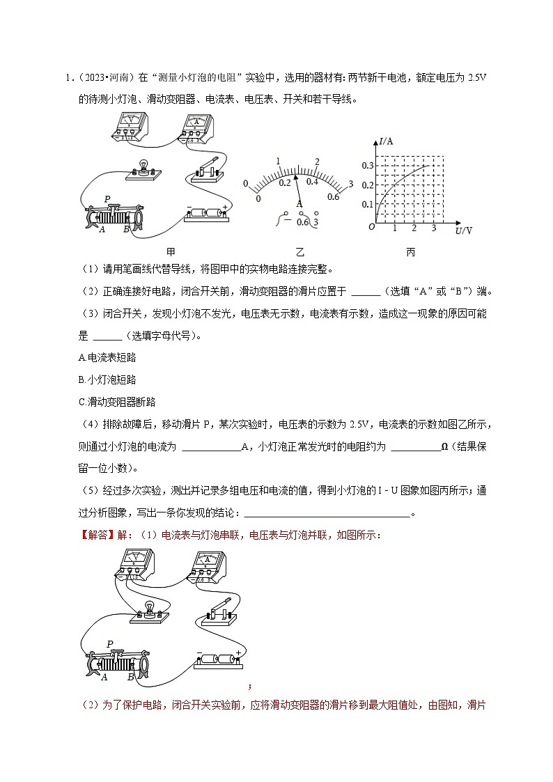 中考物理总复习实验16 用电流表和电压表测量电阻(解析版)练习第3页