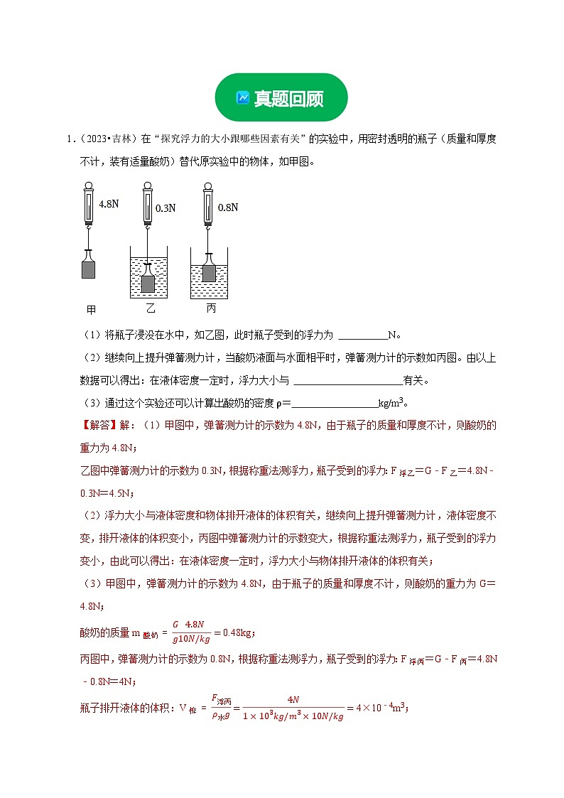 中考物理总复习实验10 探究浮力大小与哪些因素有关(解析版)练习第3页
