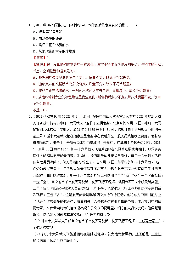 第6、7章《物质的物理属性与从粒子到宇宙》过关训练(解析版)第2页